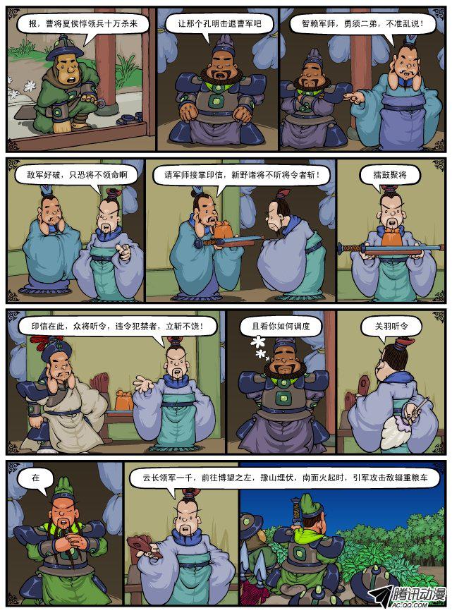 《漫画三国》漫画 050话