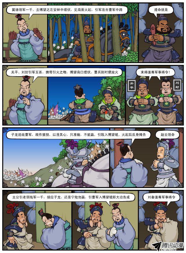 《漫画三国》漫画 050话