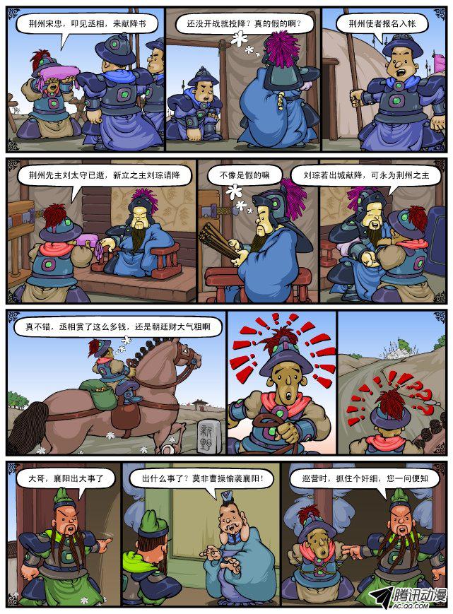 《漫画三国》漫画 051话