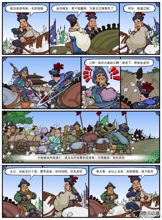 《漫画三国》漫画 052话