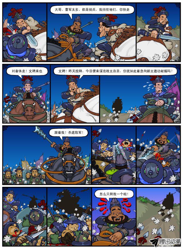 《漫画三国》漫画 052话