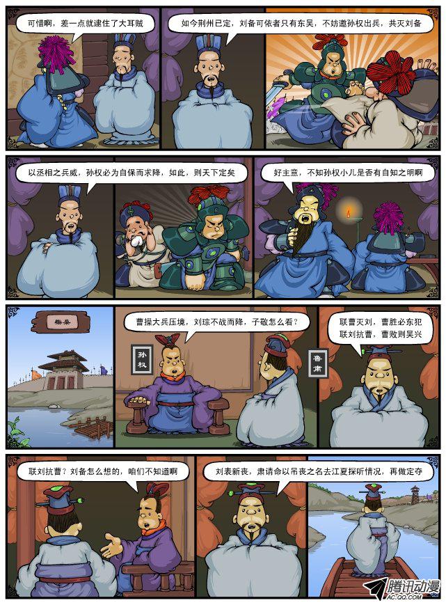 《漫画三国》漫画 053话