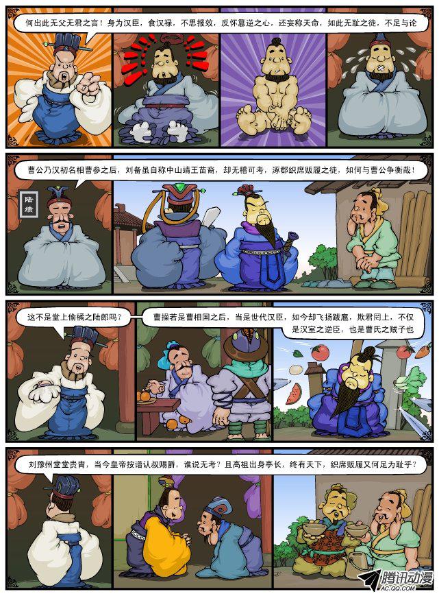 《漫画三国》漫画 054话