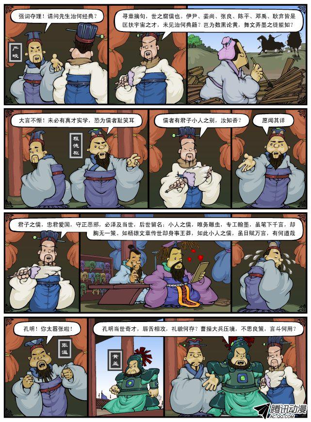 《漫画三国》漫画 054话