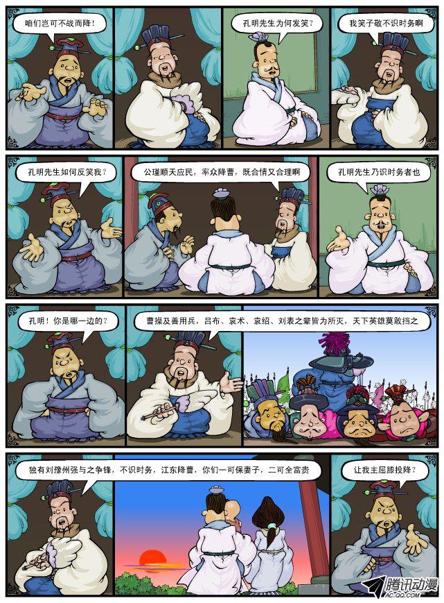 《漫画三国》漫画 055话