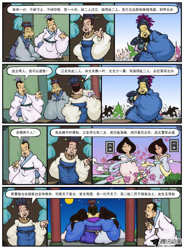 《漫画三国》漫画 055话