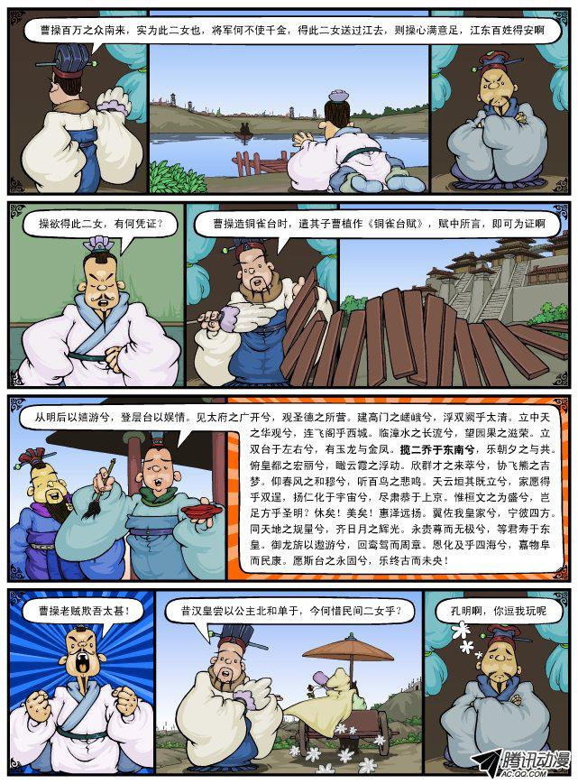 《漫画三国》漫画 055话