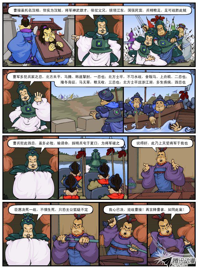 《漫画三国》漫画 055话