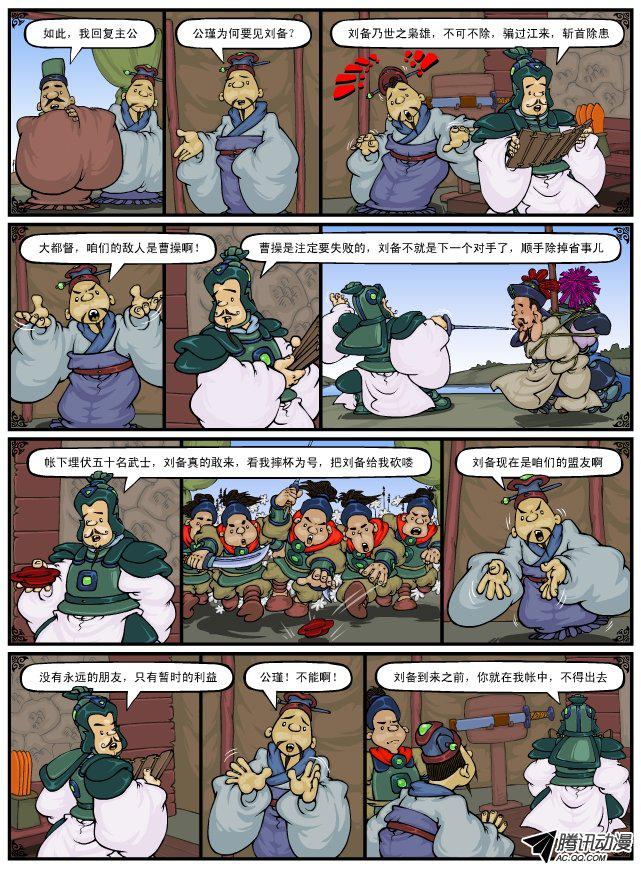 《漫画三国》漫画 056话