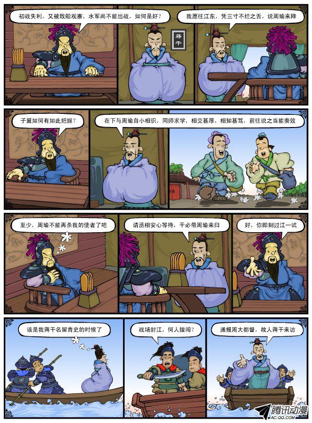 《漫画三国》漫画 056话