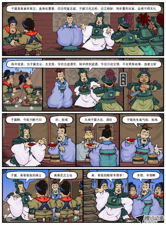 《漫画三国》漫画 056话