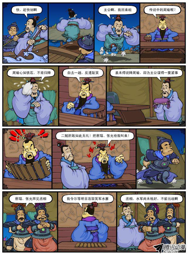 《漫画三国》漫画 056话