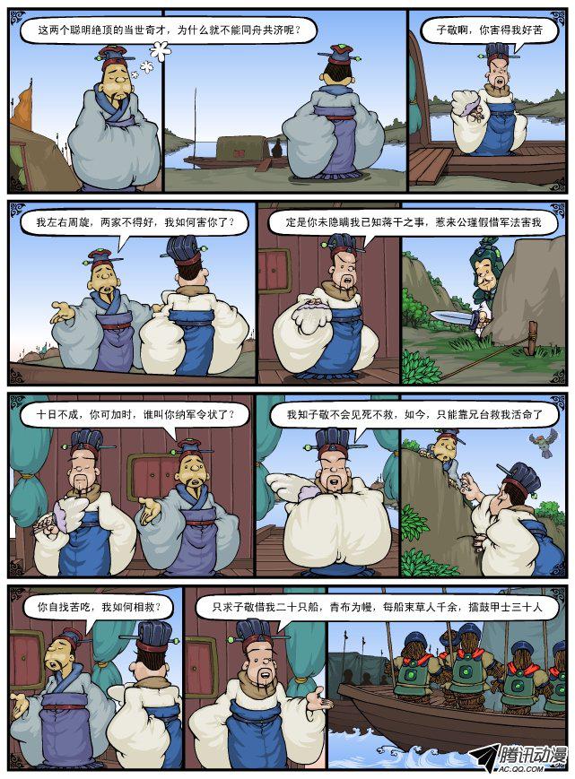 《漫画三国》漫画 057话