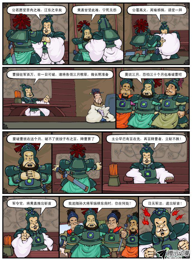 《漫画三国》漫画 057话