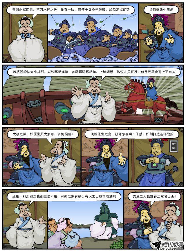 《漫画三国》漫画 058话