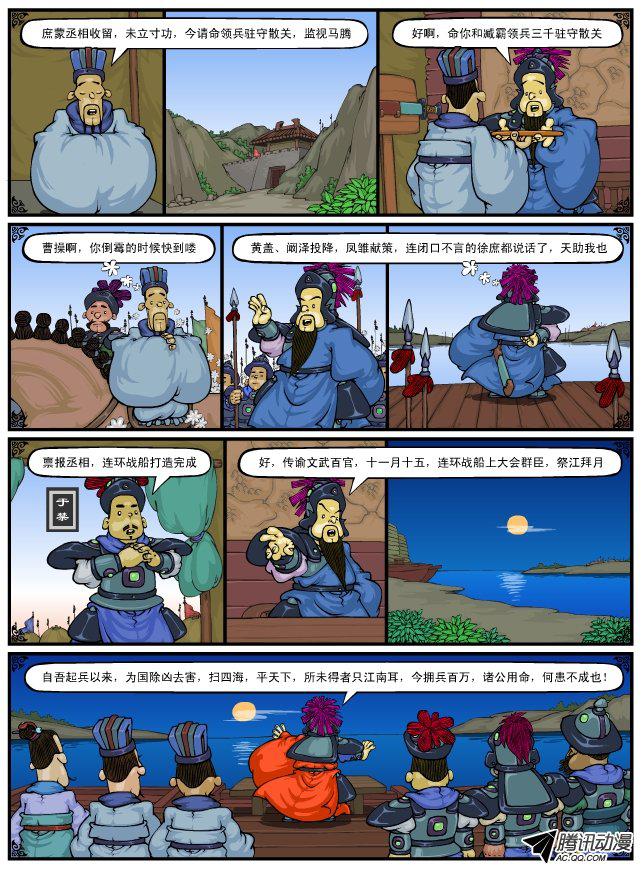 《漫画三国》漫画 059话