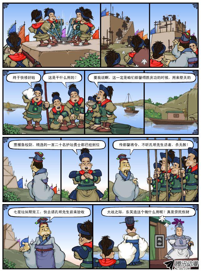 《漫画三国》漫画 060话