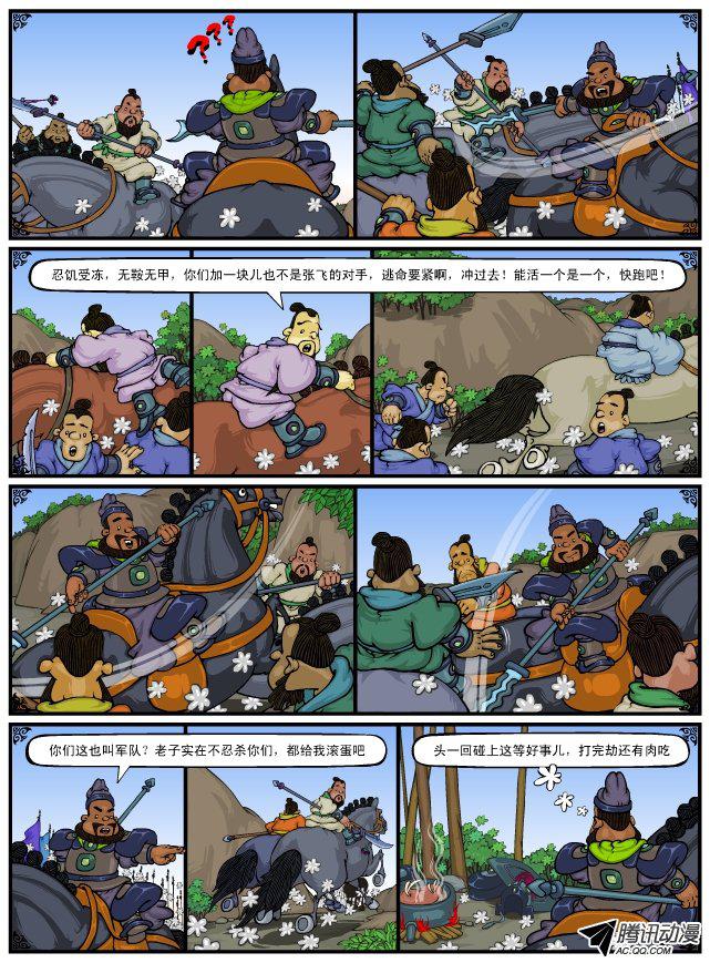 《漫画三国》漫画 061话