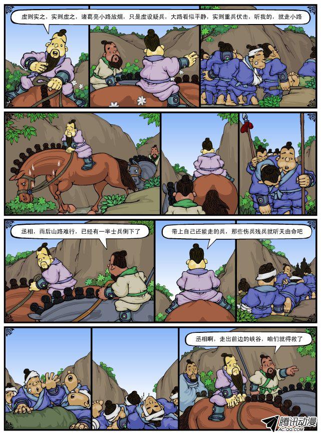 《漫画三国》漫画 061话