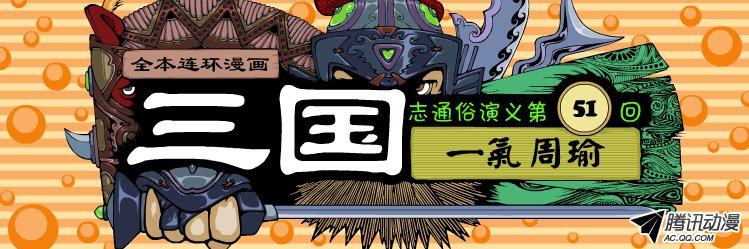 《漫画三国》漫画 062话