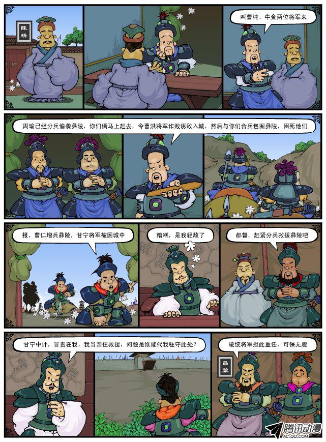 《漫画三国》漫画 062话