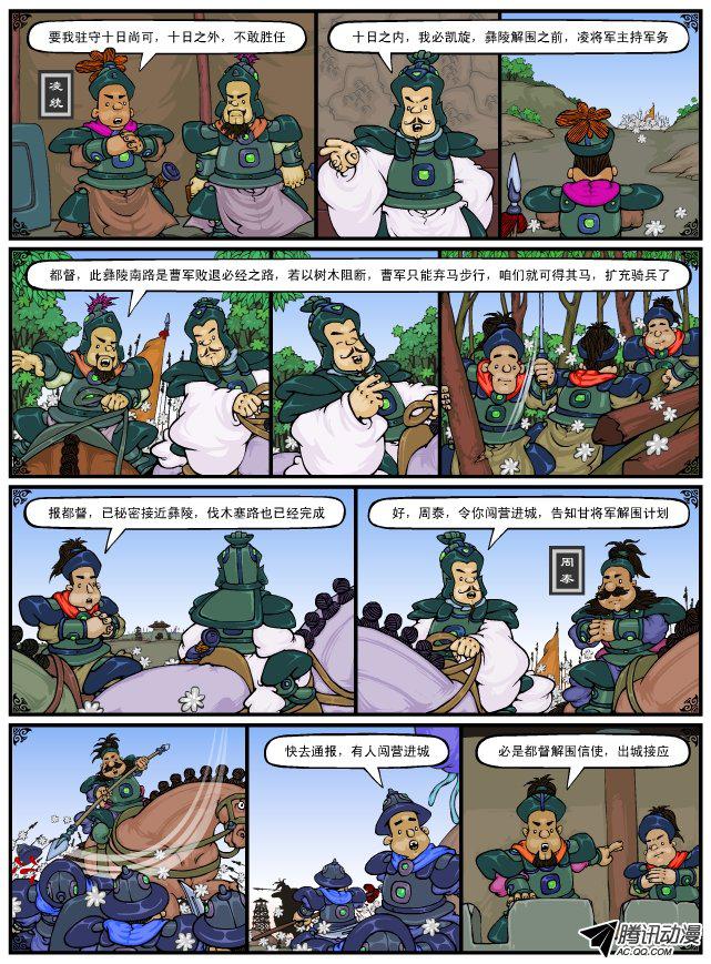 《漫画三国》漫画 062话