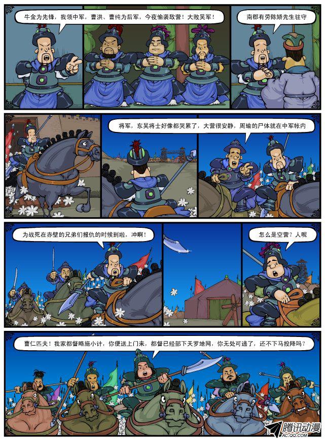 《漫画三国》漫画 062话