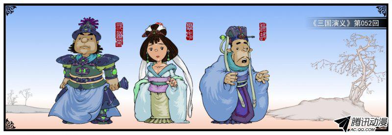 《漫画三国》漫画 063话