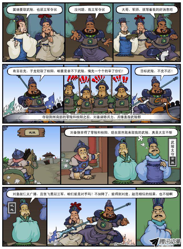 《漫画三国》漫画 064话