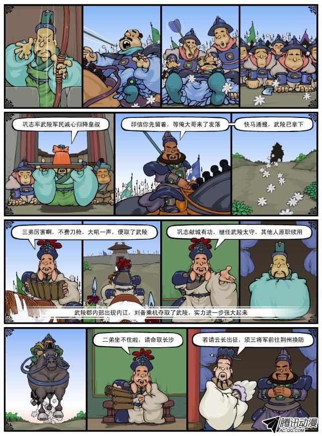 《漫画三国》漫画 064话