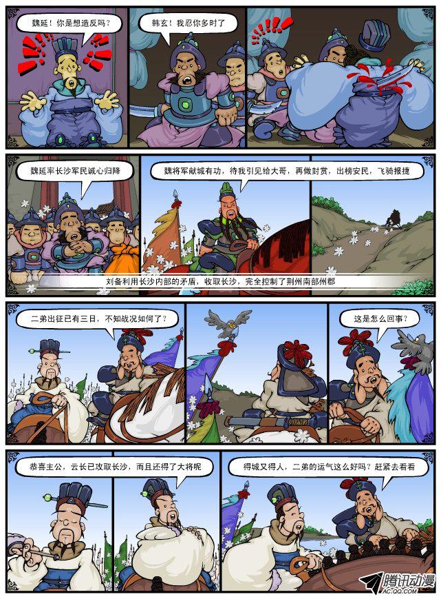 《漫画三国》漫画 064话