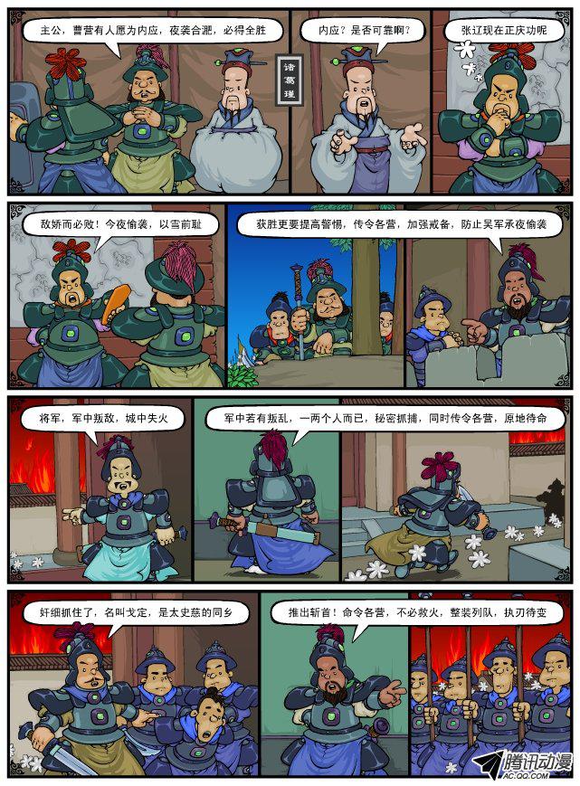 《漫画三国》漫画 064话