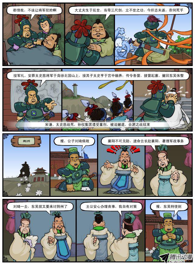 《漫画三国》漫画 064话