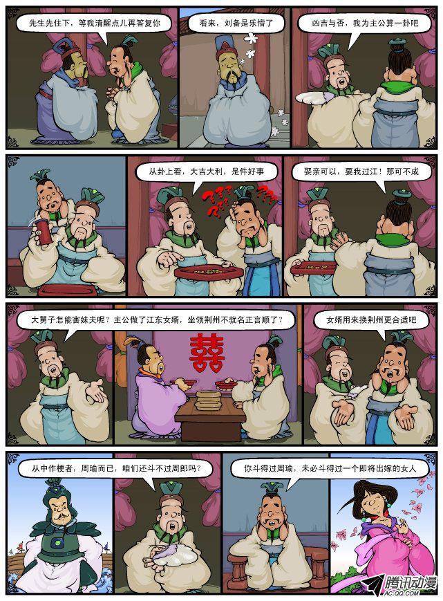 《漫画三国》漫画 065话