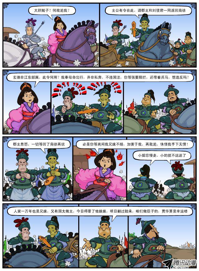 《漫画三国》漫画 066话