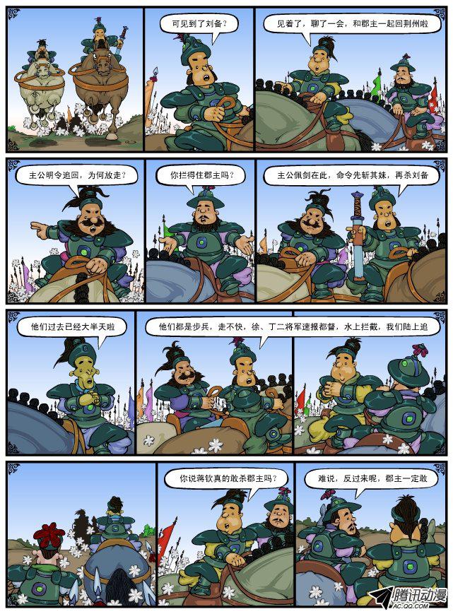 《漫画三国》漫画 066话