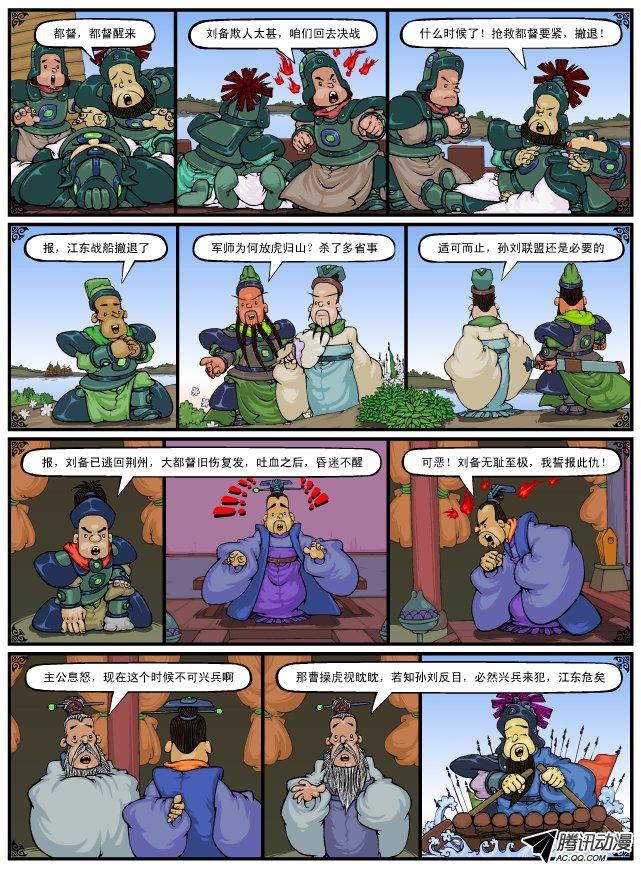 《漫画三国》漫画 067话