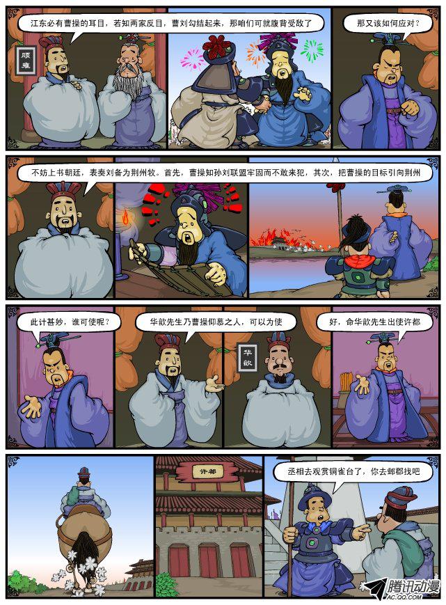 《漫画三国》漫画 067话