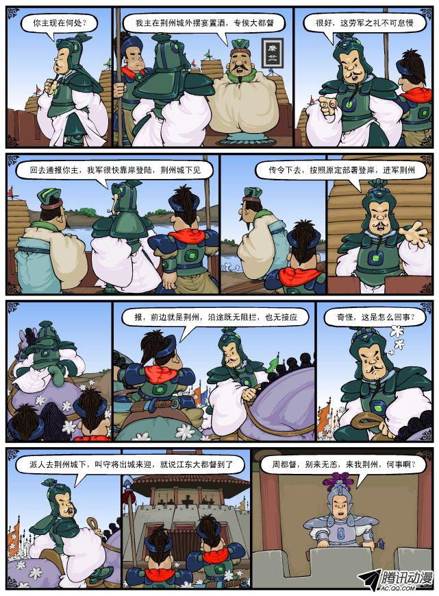 《漫画三国》漫画 067话