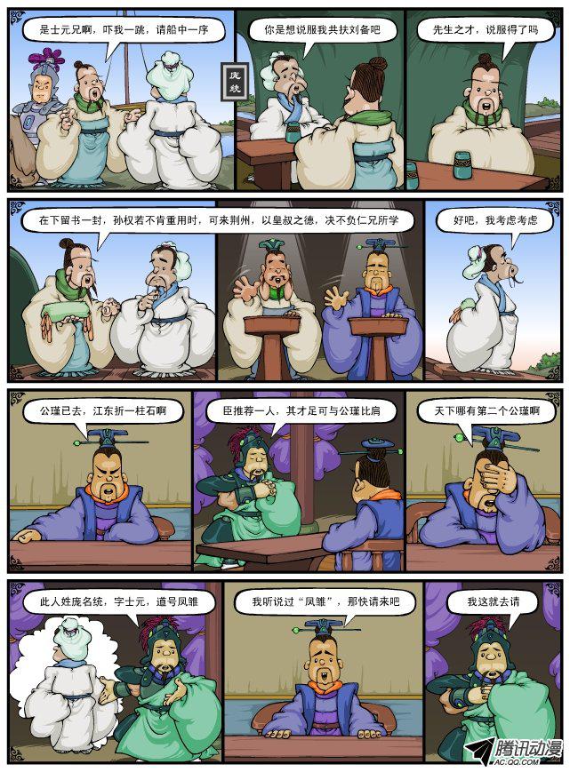 《漫画三国》漫画 068话