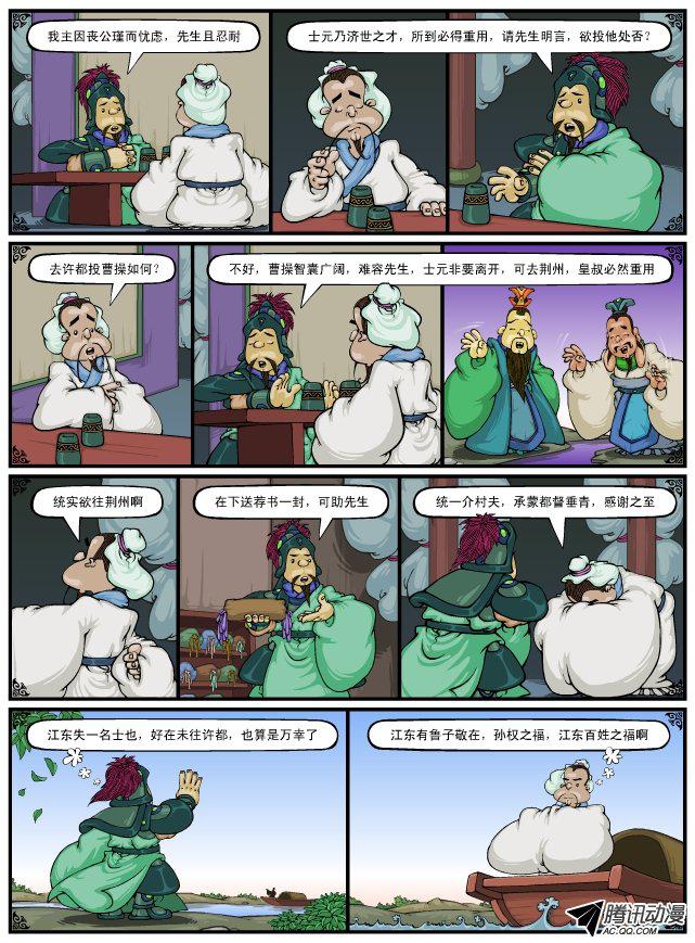 《漫画三国》漫画 068话