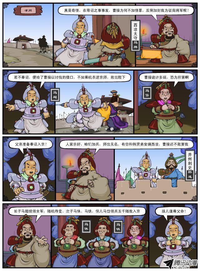 《漫画三国》漫画 068话