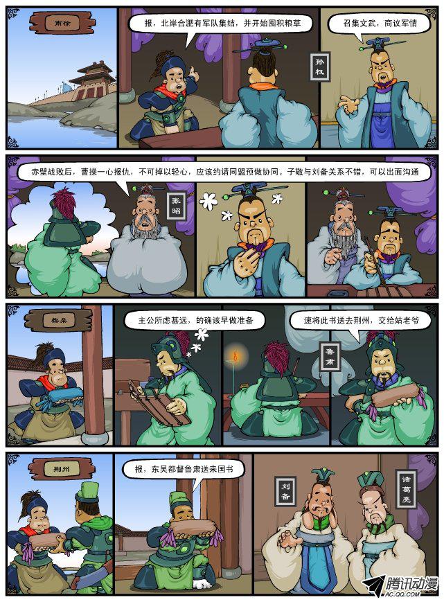 《漫画三国》漫画 069话