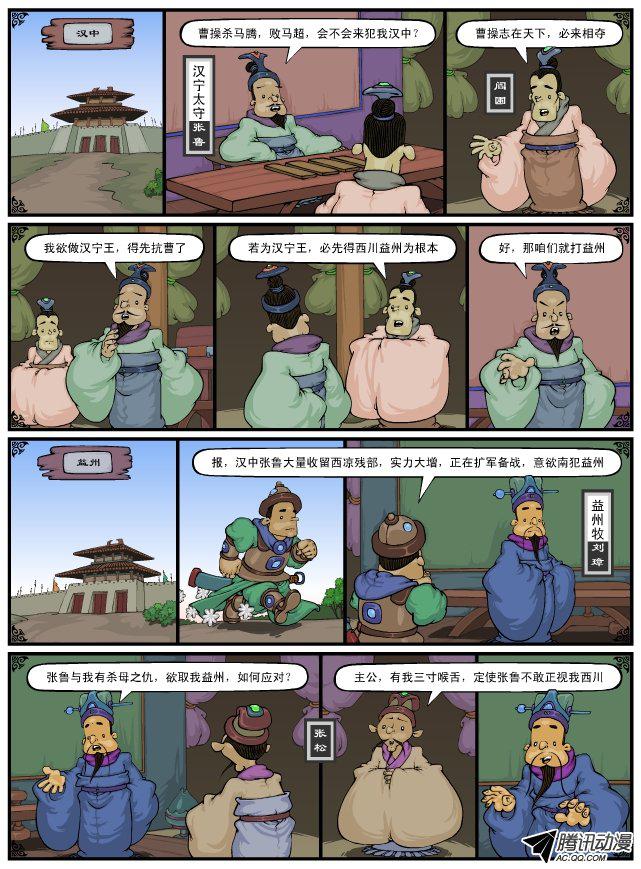 《漫画三国》漫画 070话