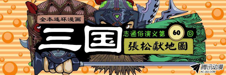 《漫画三国》漫画 071话