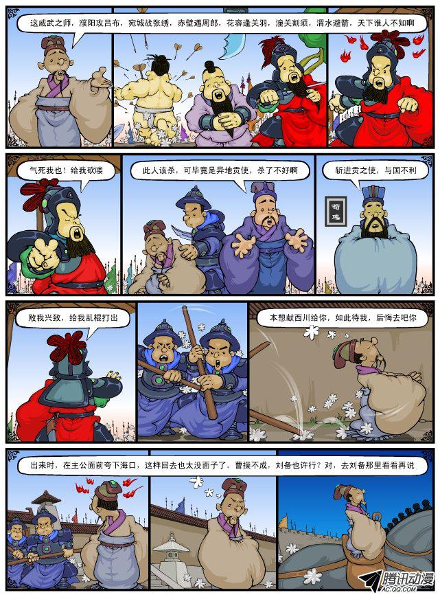 《漫画三国》漫画 071话