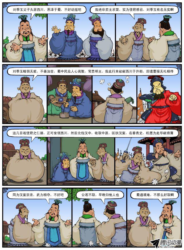 《漫画三国》漫画 071话