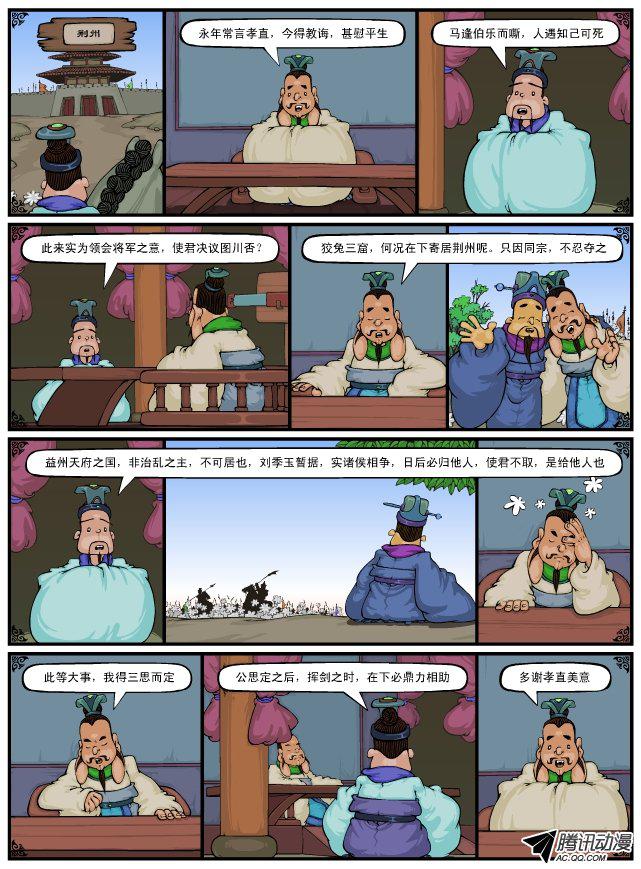 《漫画三国》漫画 071话