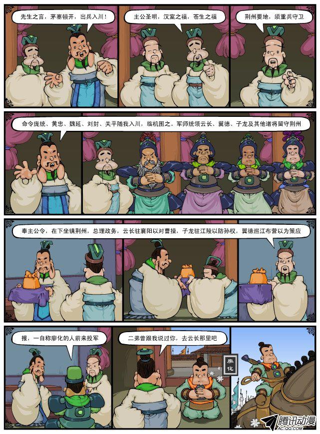 《漫画三国》漫画 071话