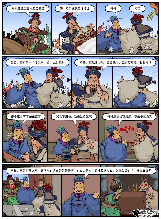 《漫画三国》漫画 071话